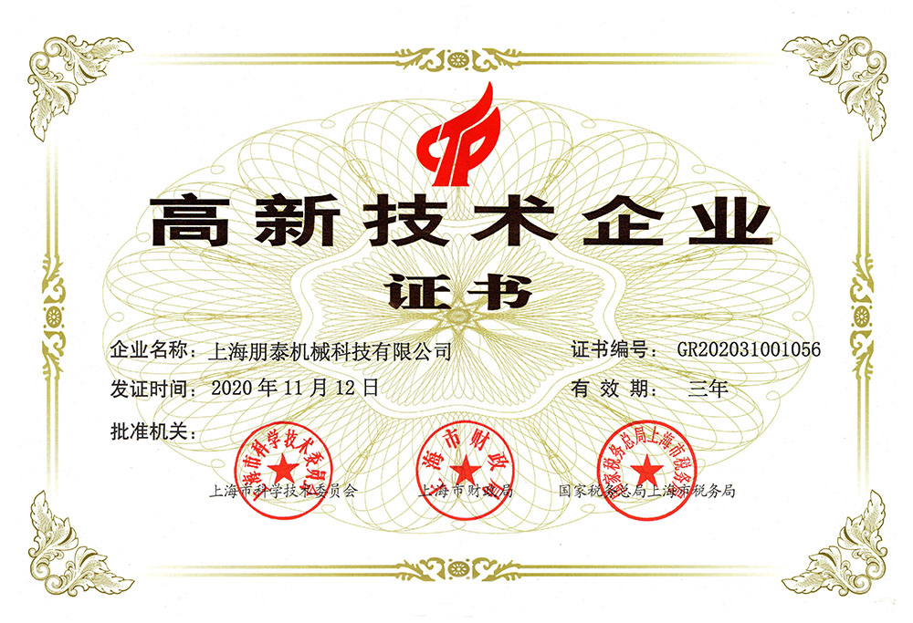  高新技術(shù)企業(yè)證書(shū)