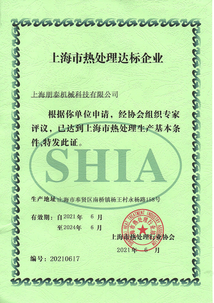 熱處理達(dá)標(biāo)企業(yè)證書(shū)